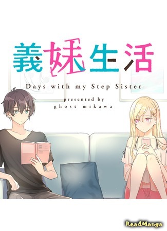 Days with my step sister