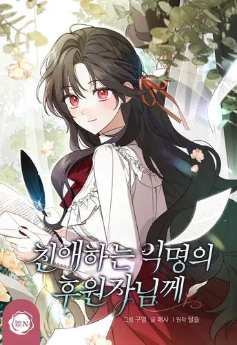 Dear Anonymous Sponso