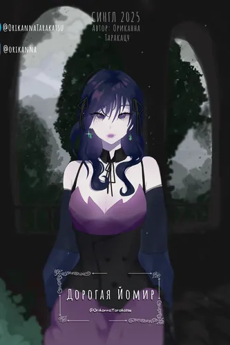 Dear Yomir: in a fit of madness