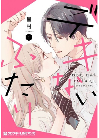 Dekinai Futari