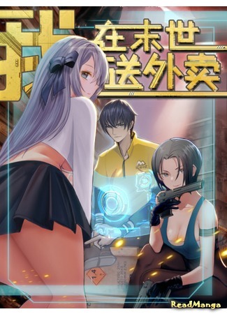 Delivering Food in the End Times