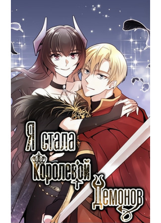 Demon Queen Just Wants to Make Peace