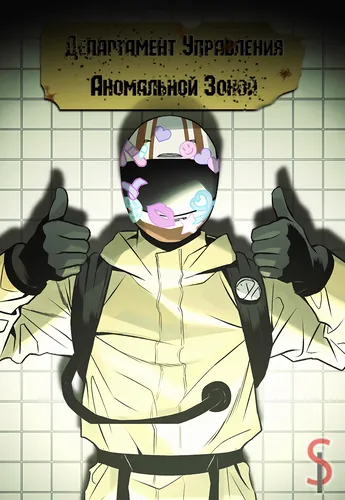 Department of Anomaly Zone Management