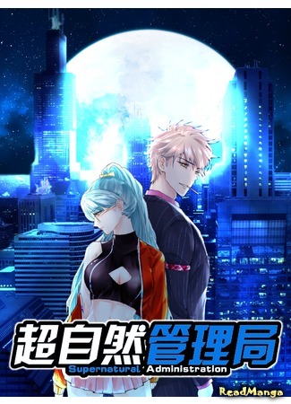 Department of Supernatural Crime Investigations