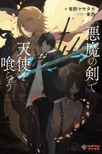 Devour Angels with the Demon’s Sword