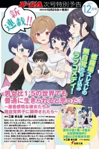 Did You Think You Could Live Normally Even in a World With a 1:5 Male-To-Female Ratio? ~ When Deeply Intense Feelings of the Girls Are Toyed With by the an Oblivious Boy