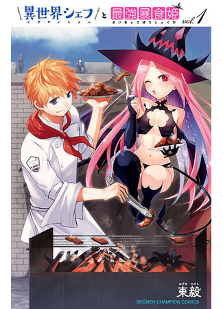 Dinner for the Devil: The Otherworldly Chef and the Supreme Glutton Princess