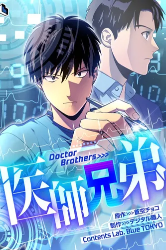 Doctor Brothers