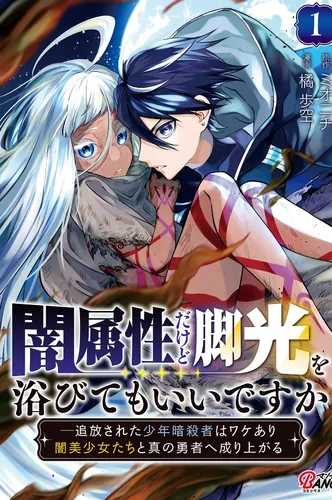 Does an assassin have no place among heroes?