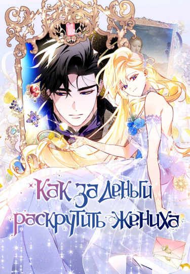 don-eulo yaghonjaleul kiwossseubnida