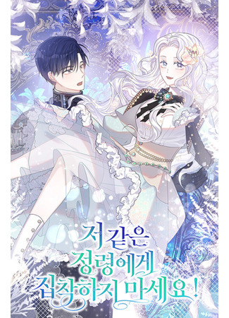 Don't Be Obsessed With a Spirit Like Me