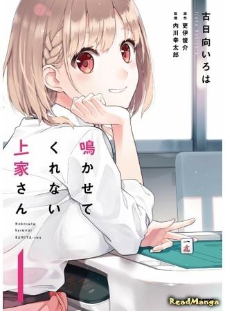 Don't make me cry, Kamiya-san