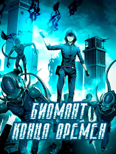 Doomsday Mushroom Master