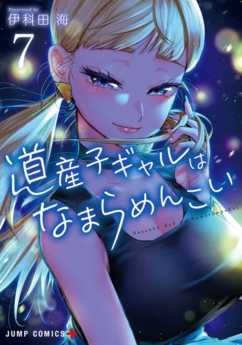 Dosanko Gyaru ha Namaramenkoi