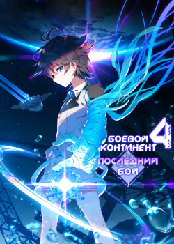 Douluo Dalu 4 - Zhongji Douluo