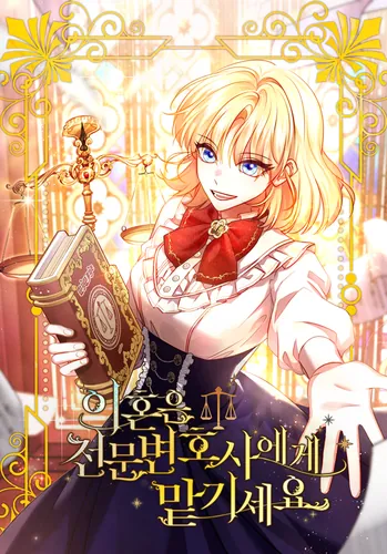 Dover'te razvod professional'nomu juristu