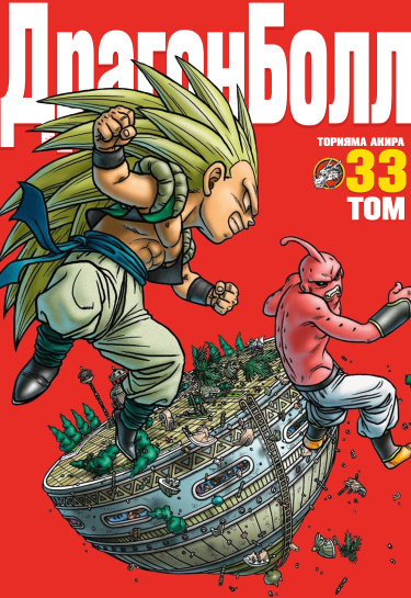 Dragon Ball – Full Color Edition