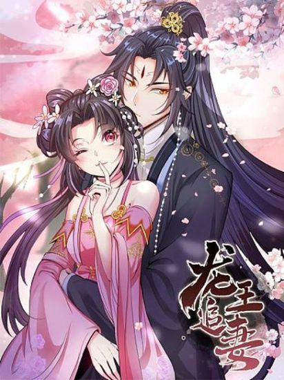 Dragon King chasing his wife