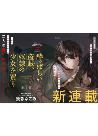 Drunken bandit buys slave girl