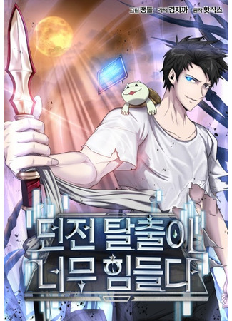 Dungeon Escape is Very Hard