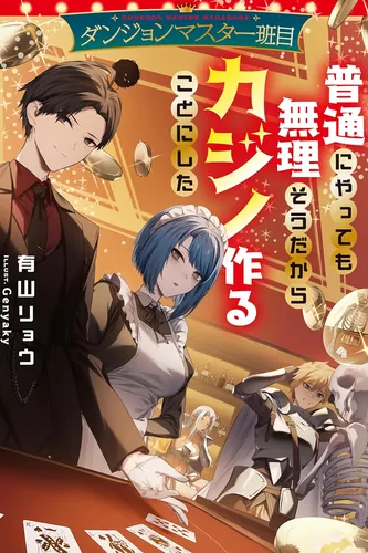 Dungeon Master Madarame: Since it seemed impossible to do it normally, I decided to make a casino