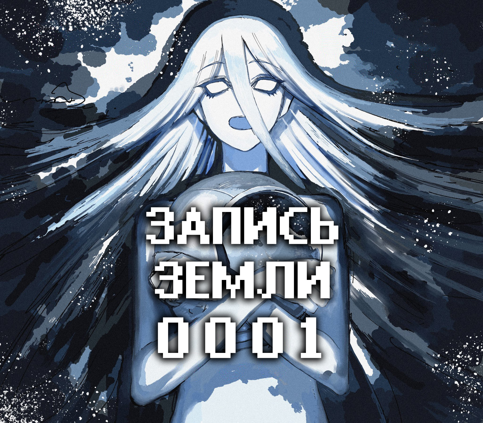 Earth Recording 0001