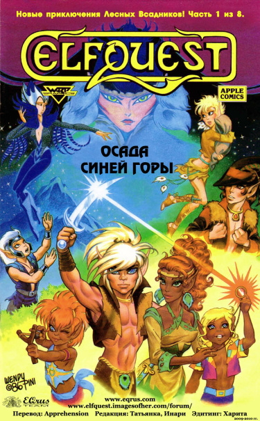 ElfQuest: Siege At Blue Mountain