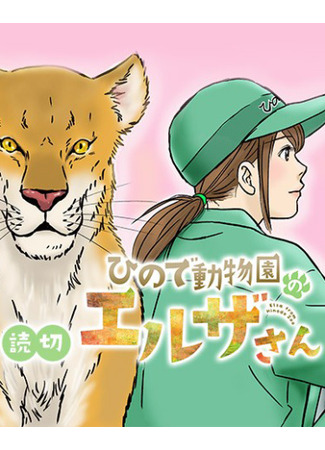 Elsa from hinode zoo