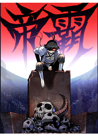 Emperor’s Domination