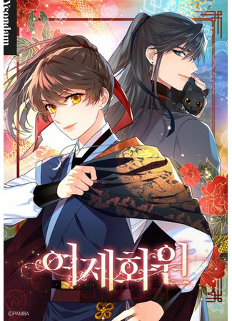 Empress's Flower Garden