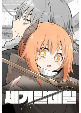 End of the Century Devil