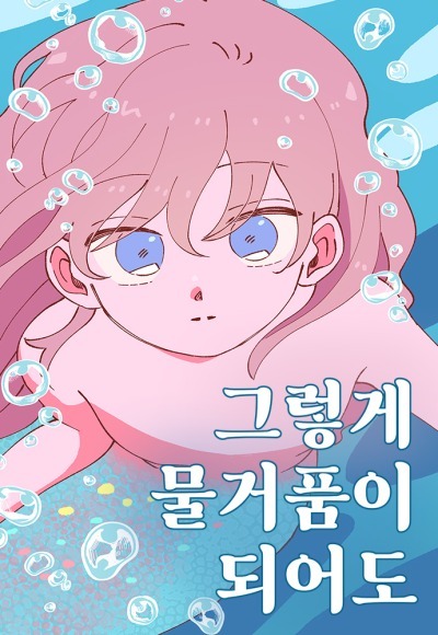 Even If It Goes to Waste