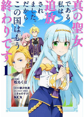 Even Though I Was the Real Saint, I Was Exiled - Which Means It's Already Over for My Country