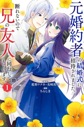 Even though my engagement was broken, I was invited to my ex-fiancé's wedding. I can't refuse, so I asked my brother's friend to go with me.