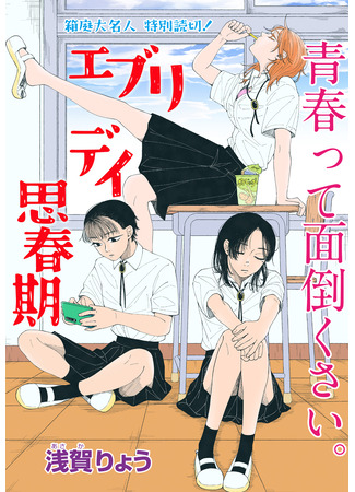 Everyday life in puberty