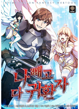 Everyone Else is a Returnee