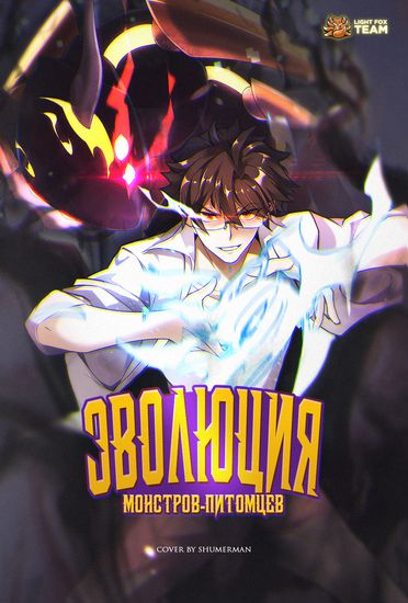 Evolution of Magical Pets