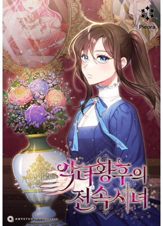 Exclusive Maid of The Evil Empress