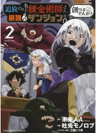 Exiled Alchemist, why not create the strongest dungeon?