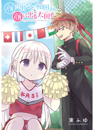 Expressionless Kashiwada-san and Emotional Oota-kun