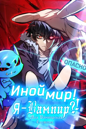 Extraordinary World! Me, a Vampire?!