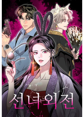 Extroversion of an Immortal