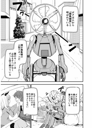 Fan Robot Hated by Everyone Brings a Gyaru Back to Life