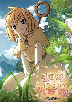 Pantaji yeodongsaeng!