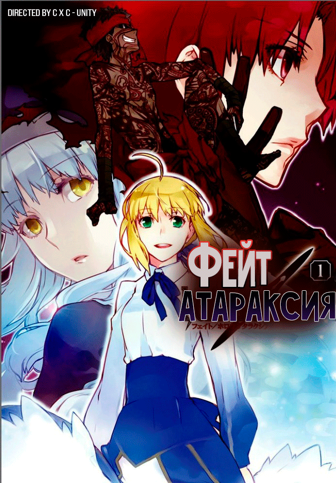 Fate/hollow ataraxia