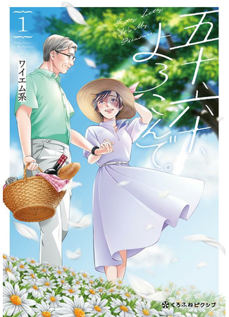 Fifty, Sixty, It's My Pleasure.