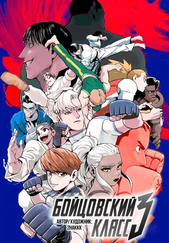 Fight Class 3 - Colored edition