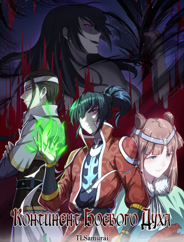 Fighting spirit mainland