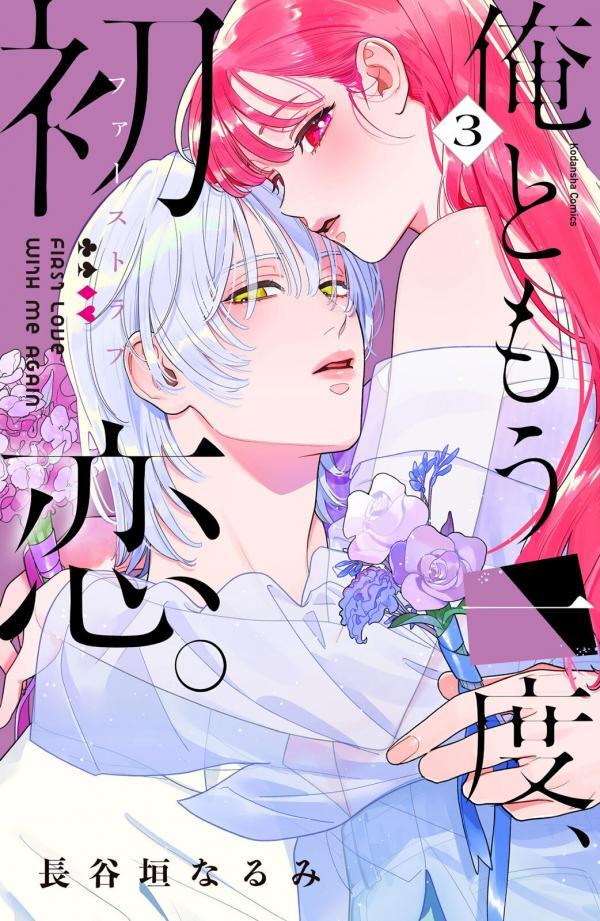 First Love with me Again