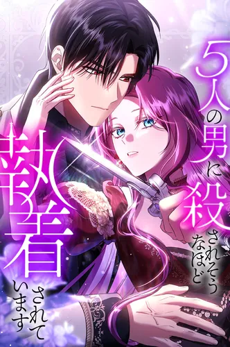 Five Men Are Obsessed With Me